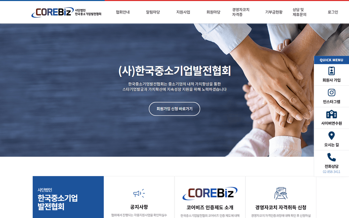 Core-Biz website screenshot