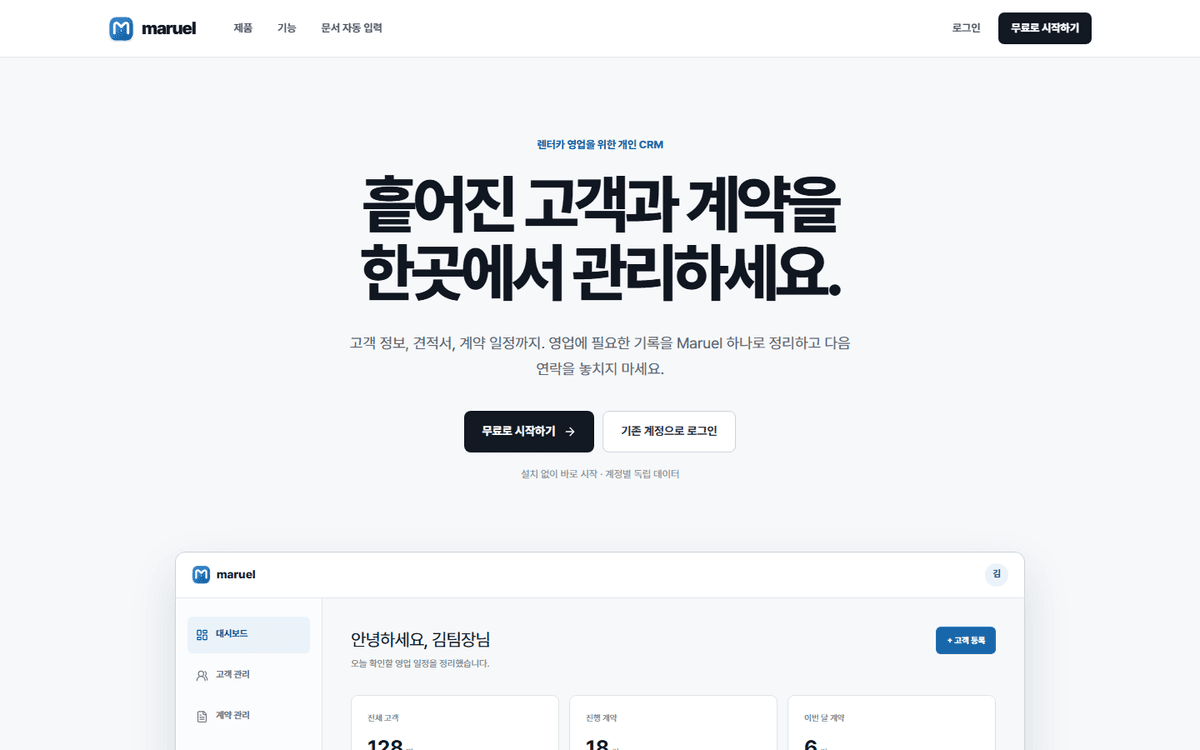 Maruel website screenshot